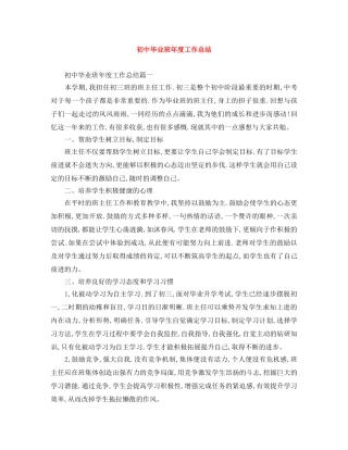 初中毕业班年度工作总结 