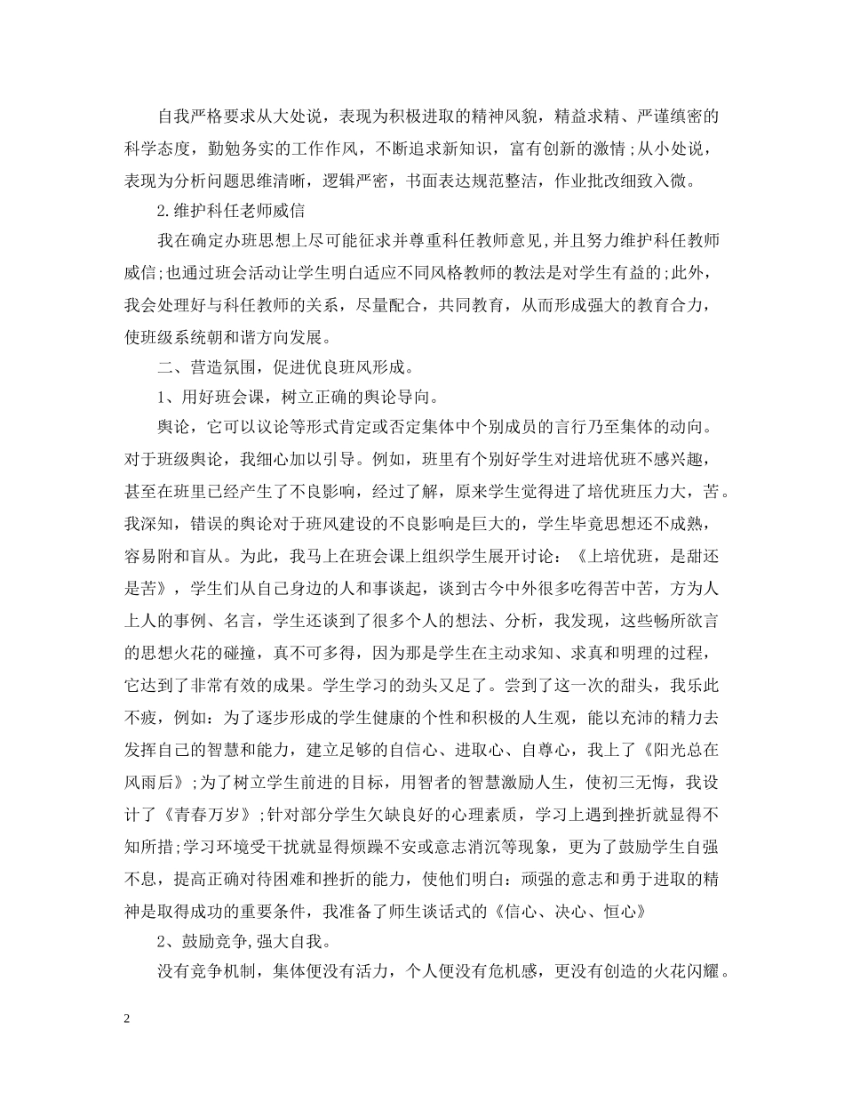 初中毕业班班主任个人工作总结 _第2页