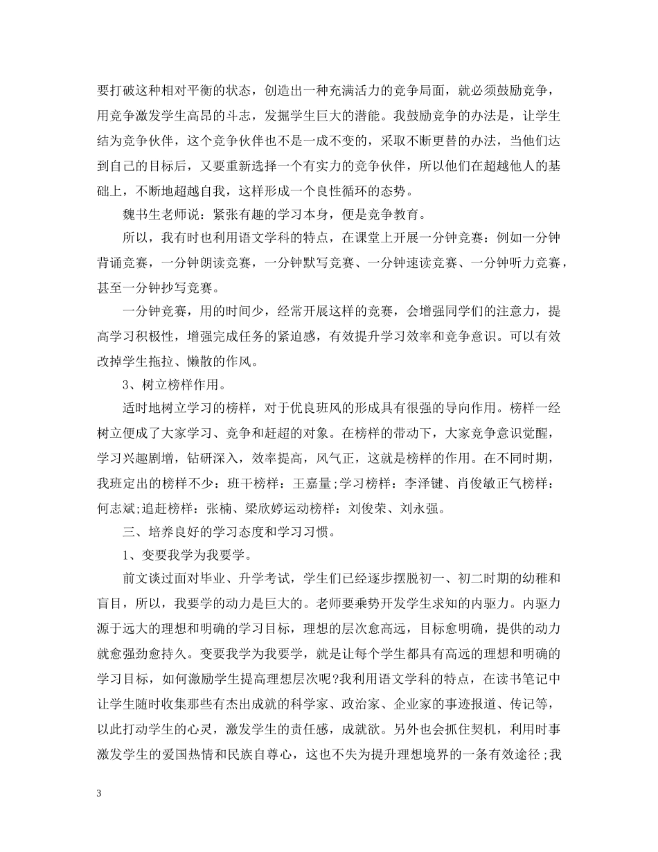 初中毕业班班主任个人工作总结 _第3页