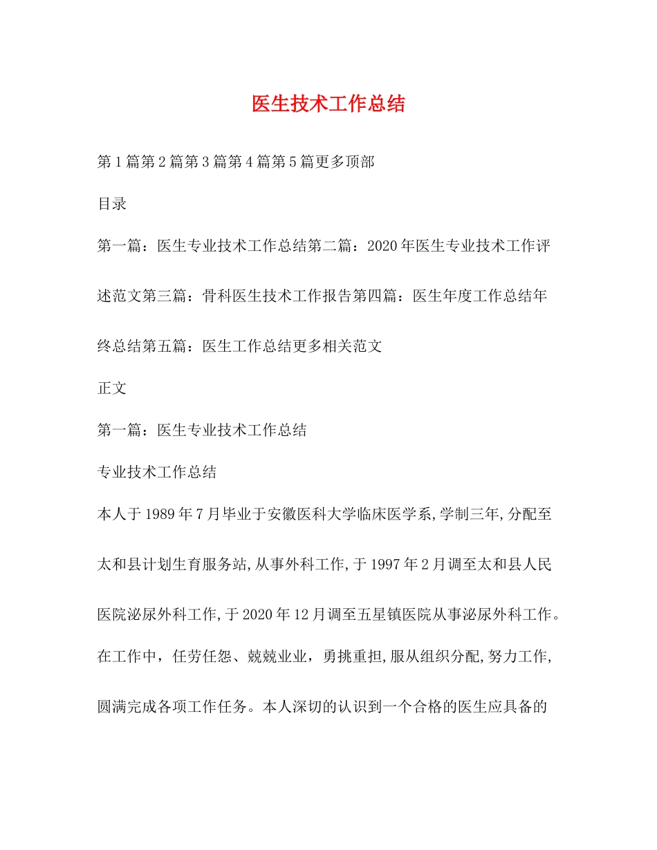 医生技术工作总结_第1页