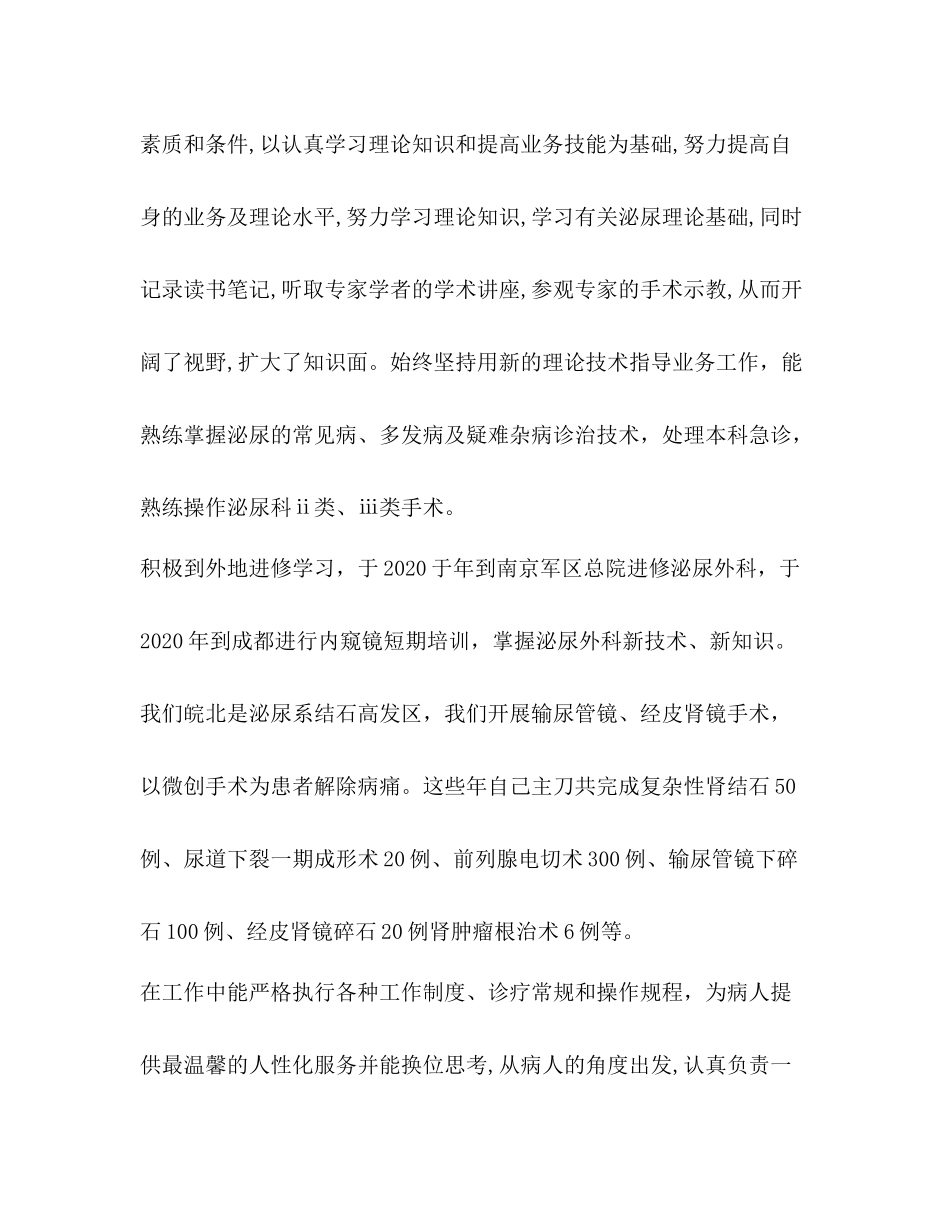 医生技术工作总结_第2页
