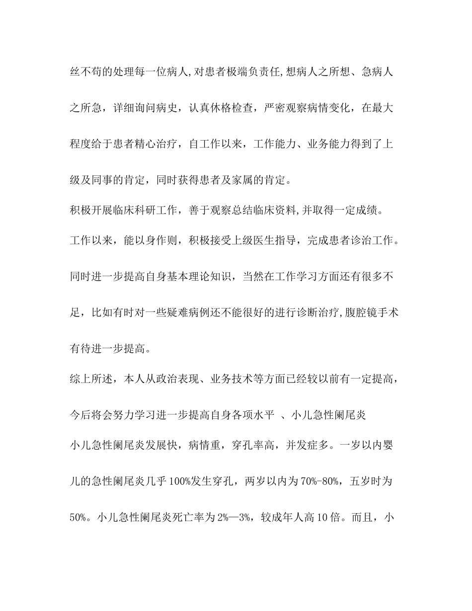 医生技术工作总结_第3页