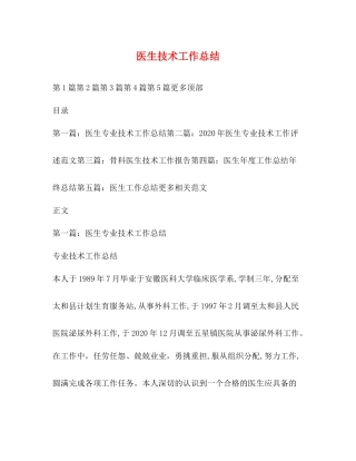 医生技术工作总结