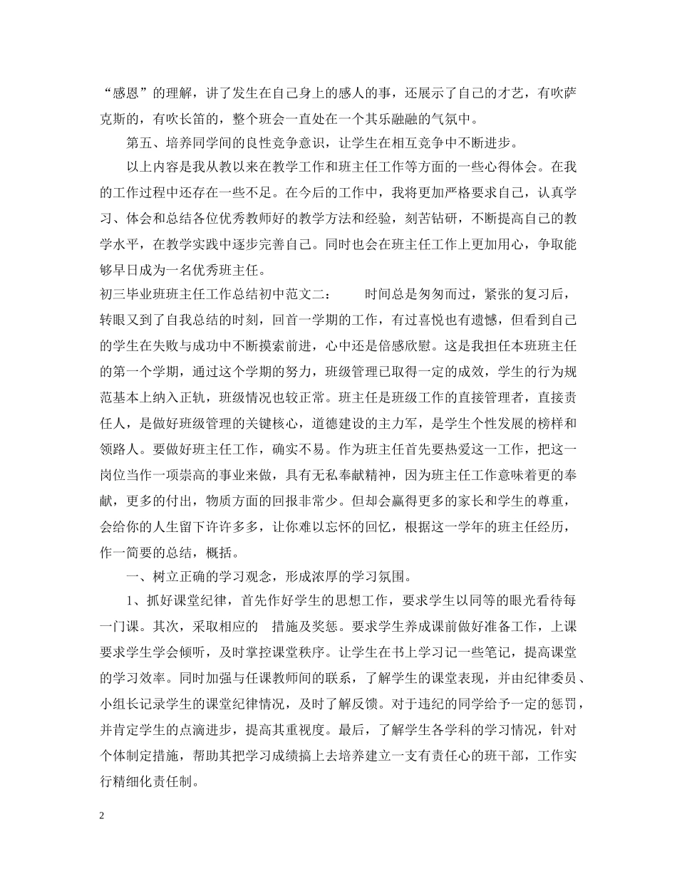 初中毕业班班主任工作总结 _第2页
