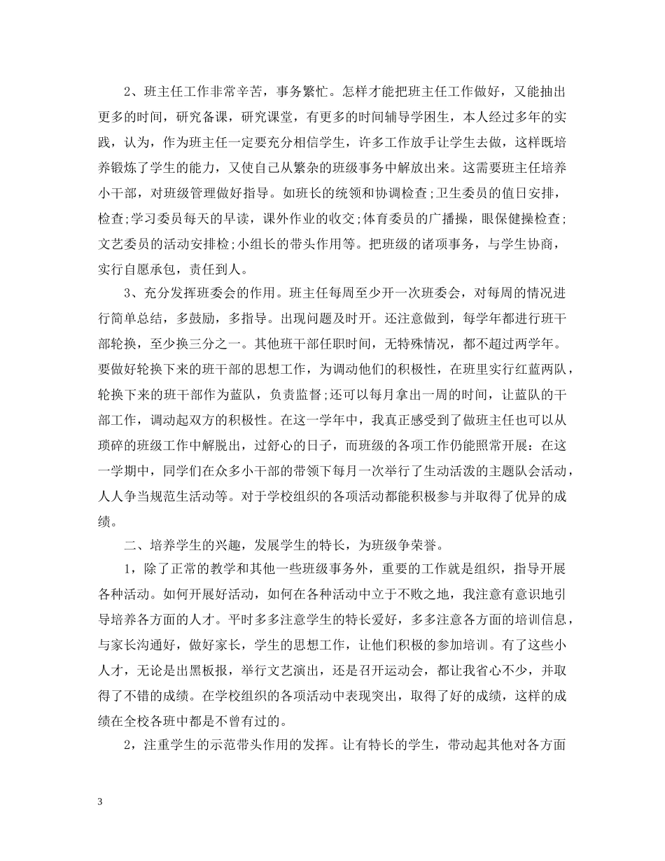 初中毕业班班主任工作总结 _第3页