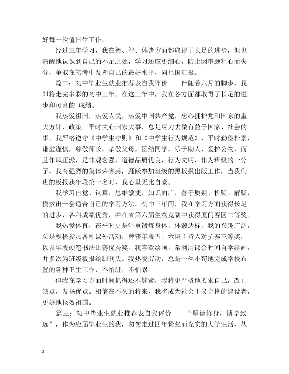 初中毕业生就业表自我评价 _第2页