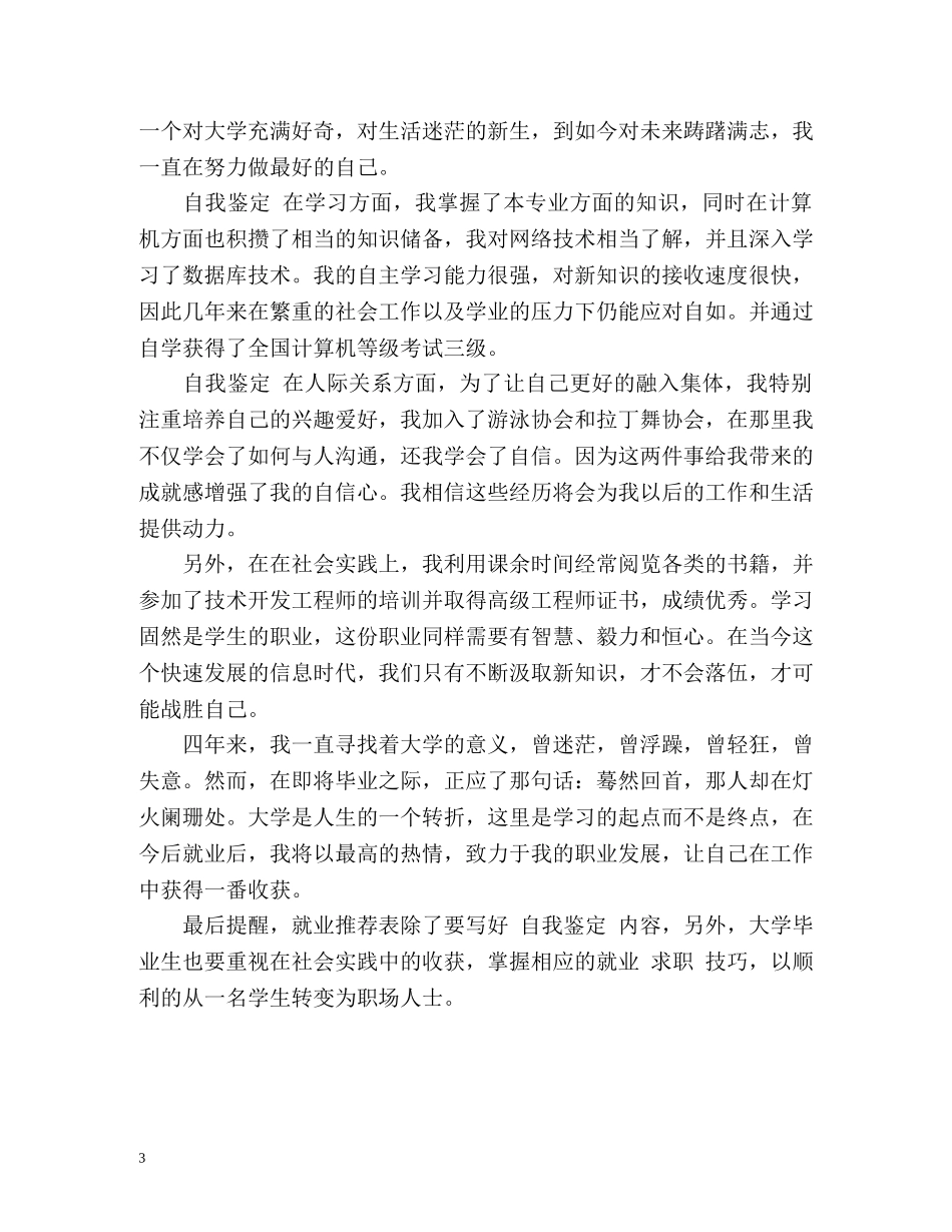 初中毕业生就业表自我评价 _第3页