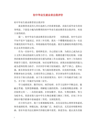 初中毕业生就业表自我评价 