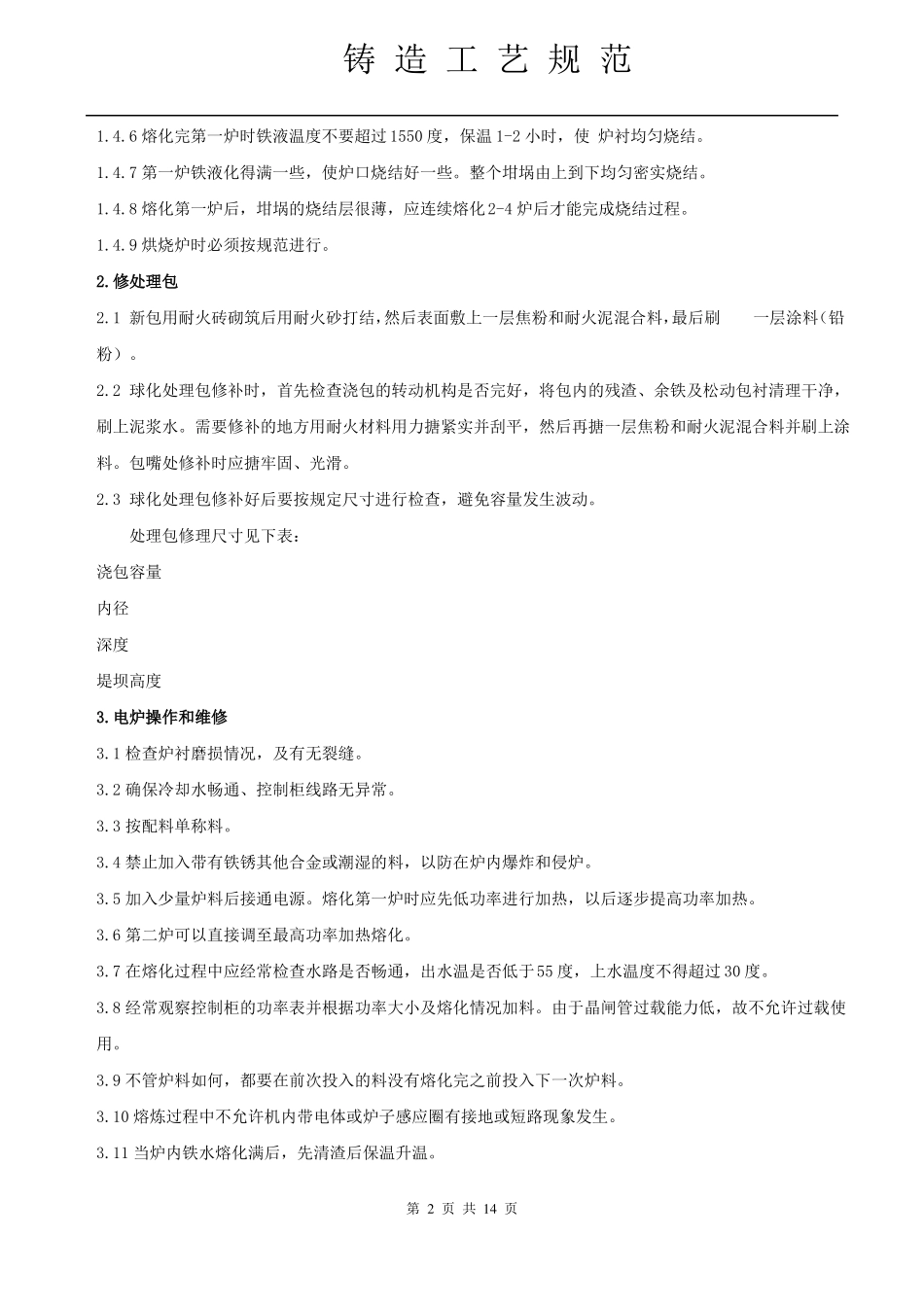 铸造工艺规范_第2页
