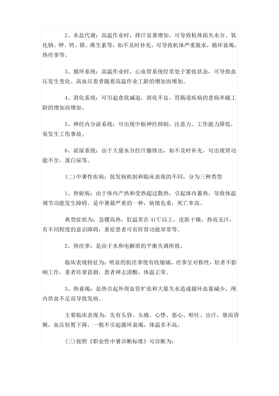 高温作业须知_第2页