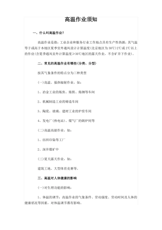 高温作业须知