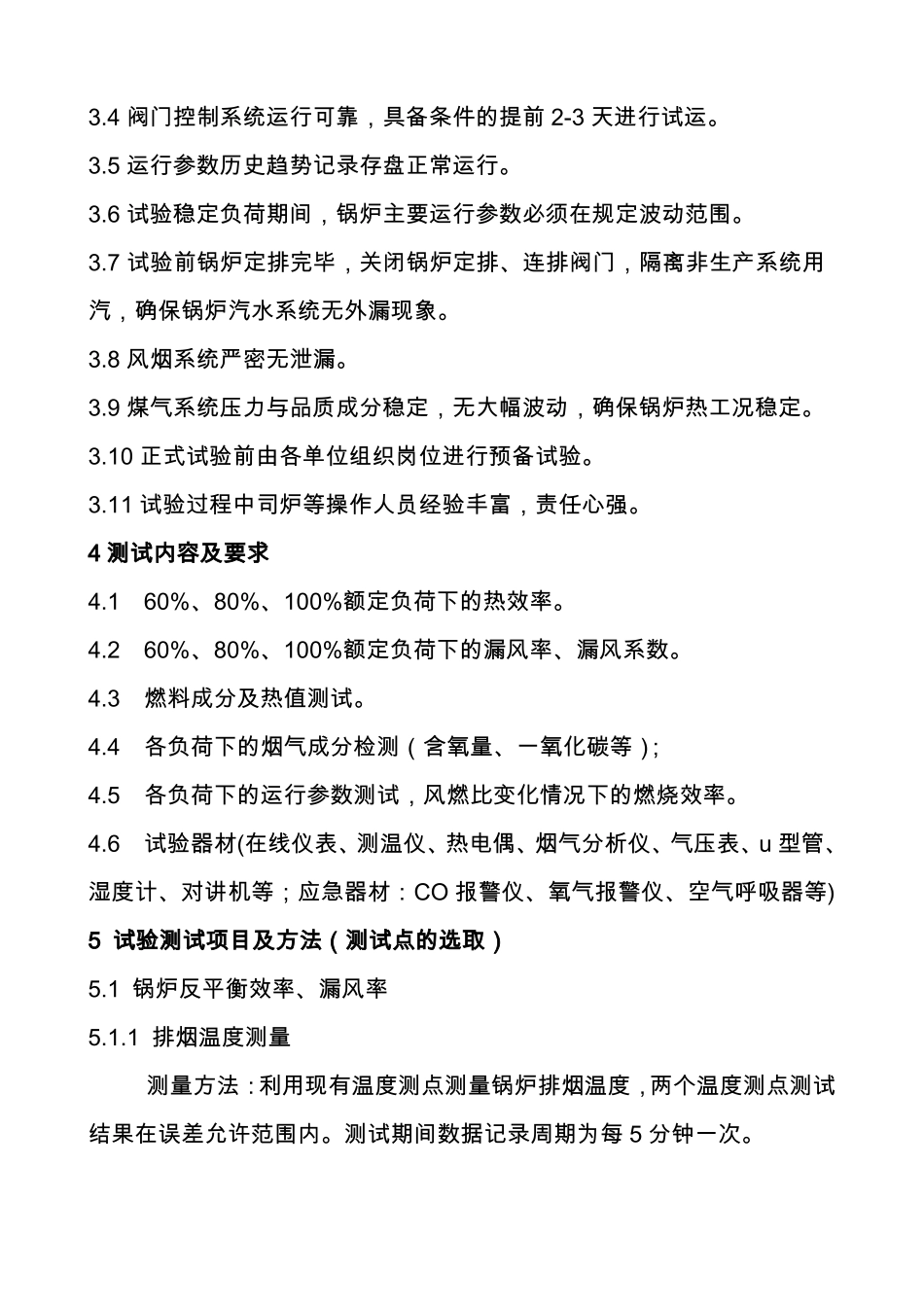 锅炉性能测试_第2页