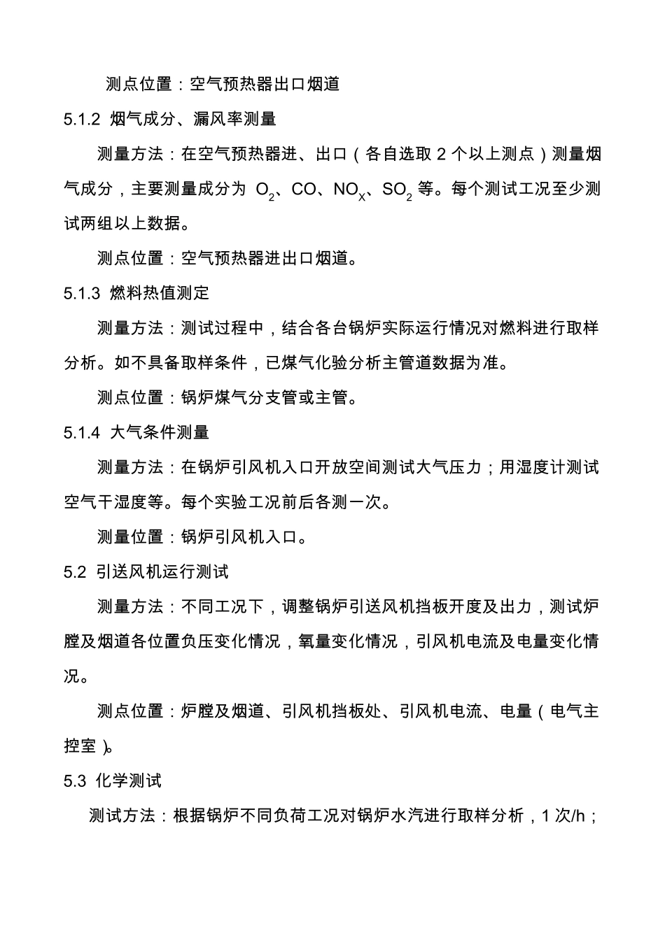 锅炉性能测试_第3页