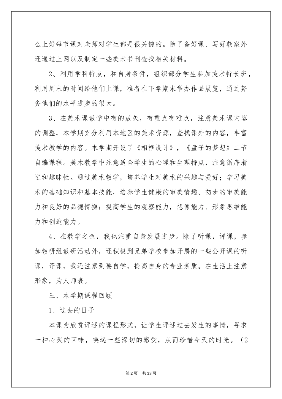 关于教师的年终参考总结十篇_第2页