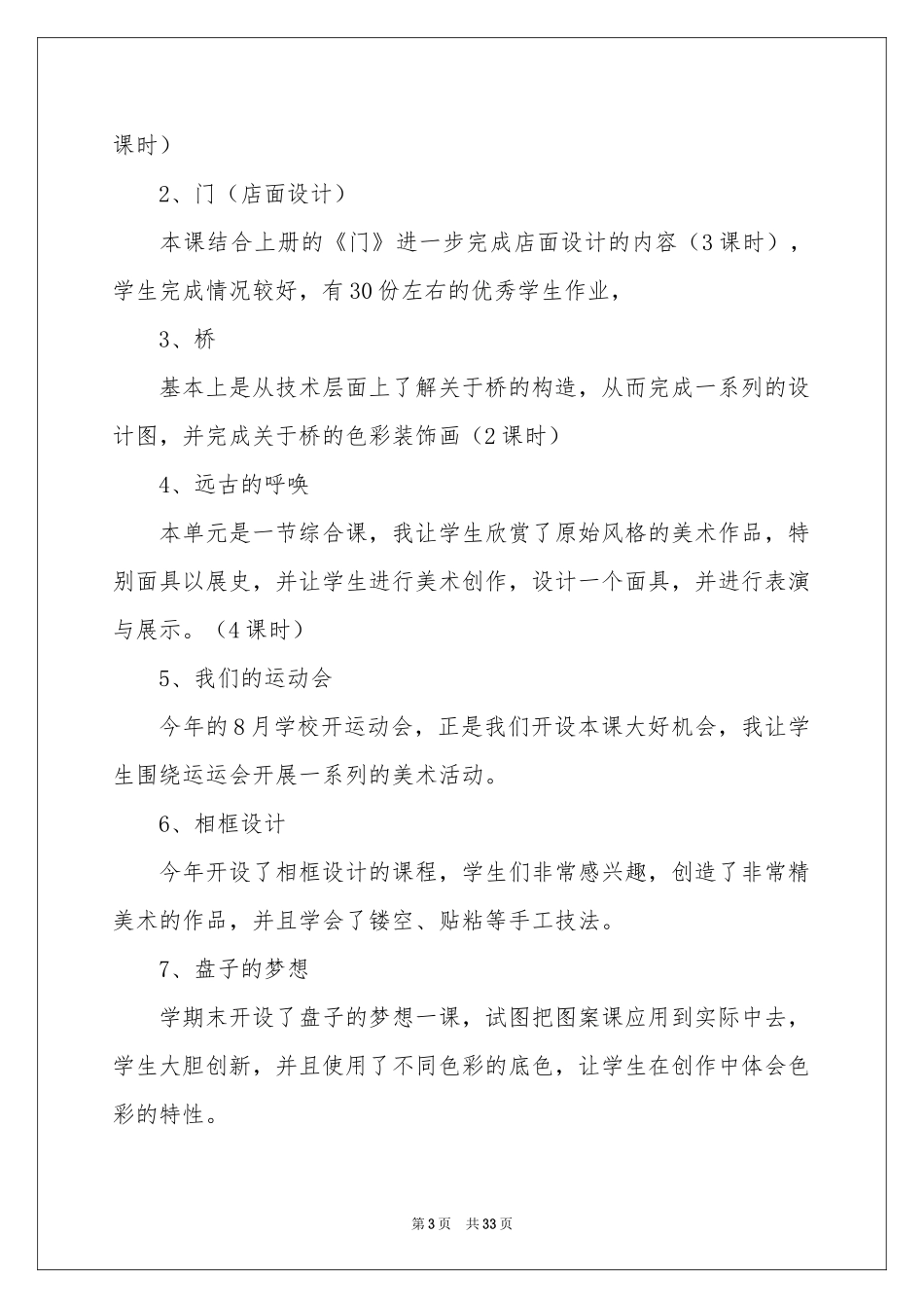 关于教师的年终参考总结十篇_第3页