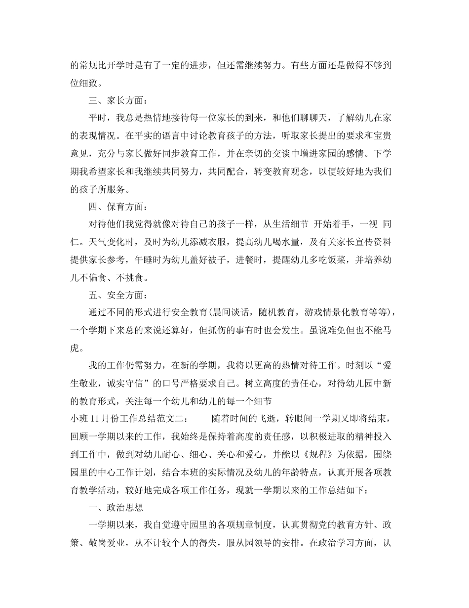 小班11月份工作总结_第2页