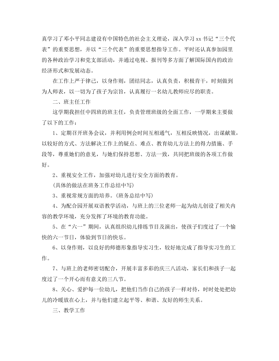 小班11月份工作总结_第3页