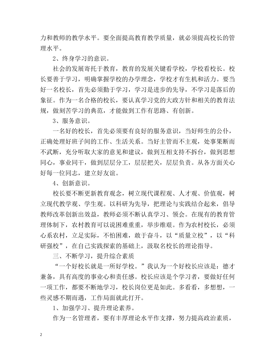 初中校长培训学习自我总结 _第2页