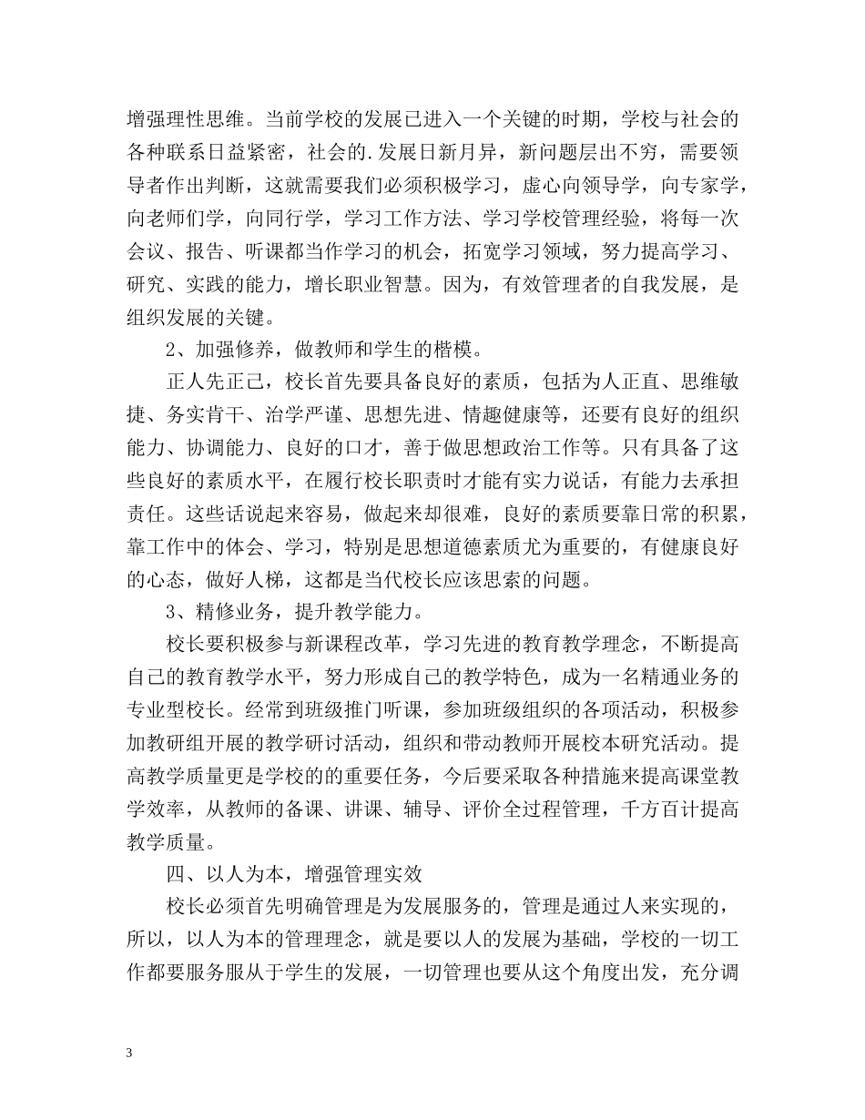 初中校长培训学习自我总结 _第3页