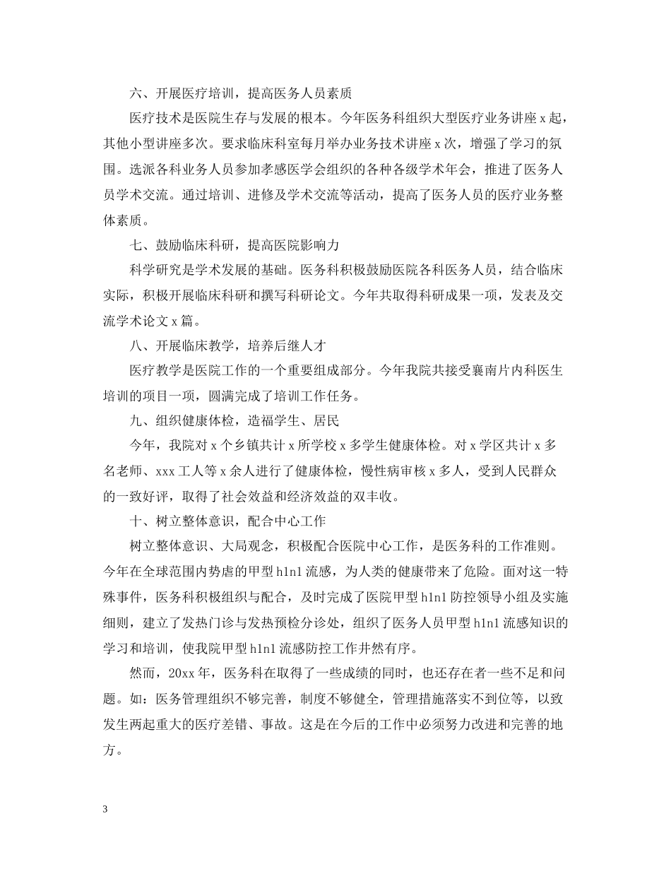 医务科个人工作总结范文_第3页