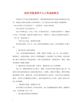 医务科个人工作总结范文