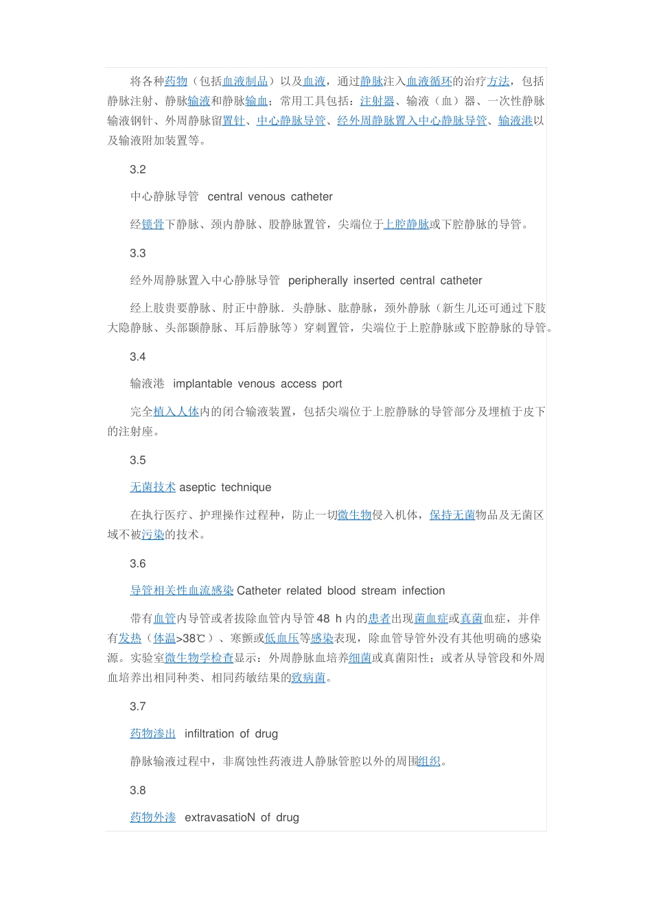 静脉输液标准2013版_第2页