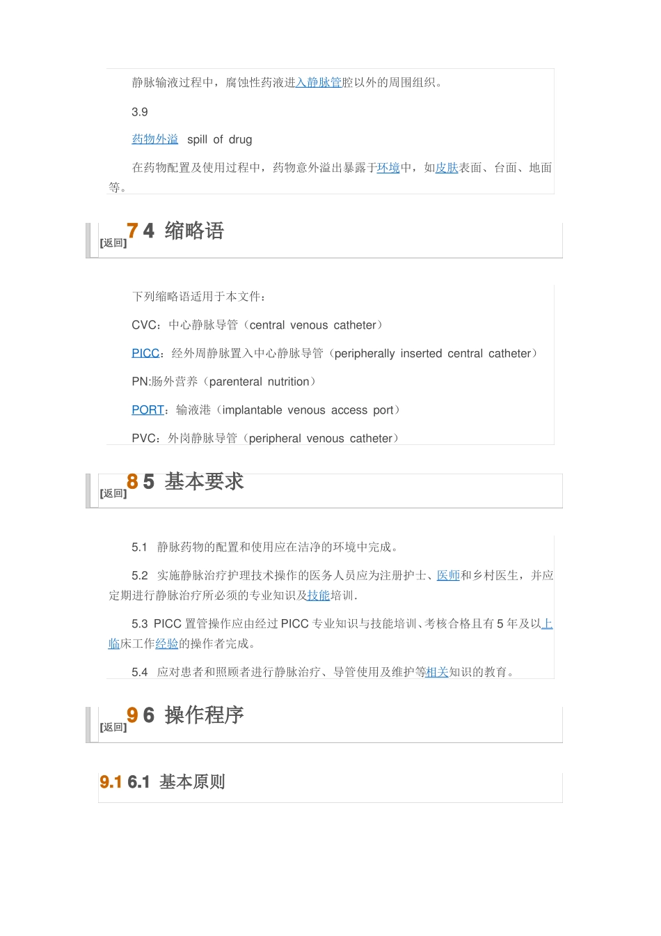 静脉输液标准2013版_第3页