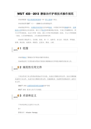 静脉输液标准2013版