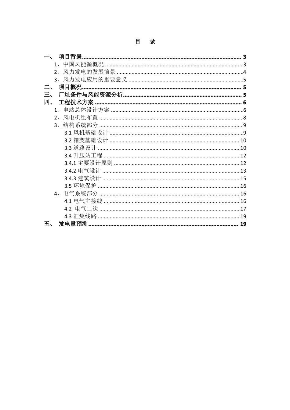 风力发电项目方案概要20171123_第2页