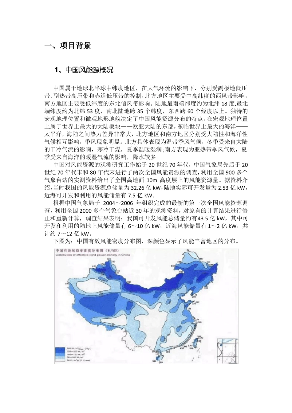 风力发电项目方案概要20171123_第3页