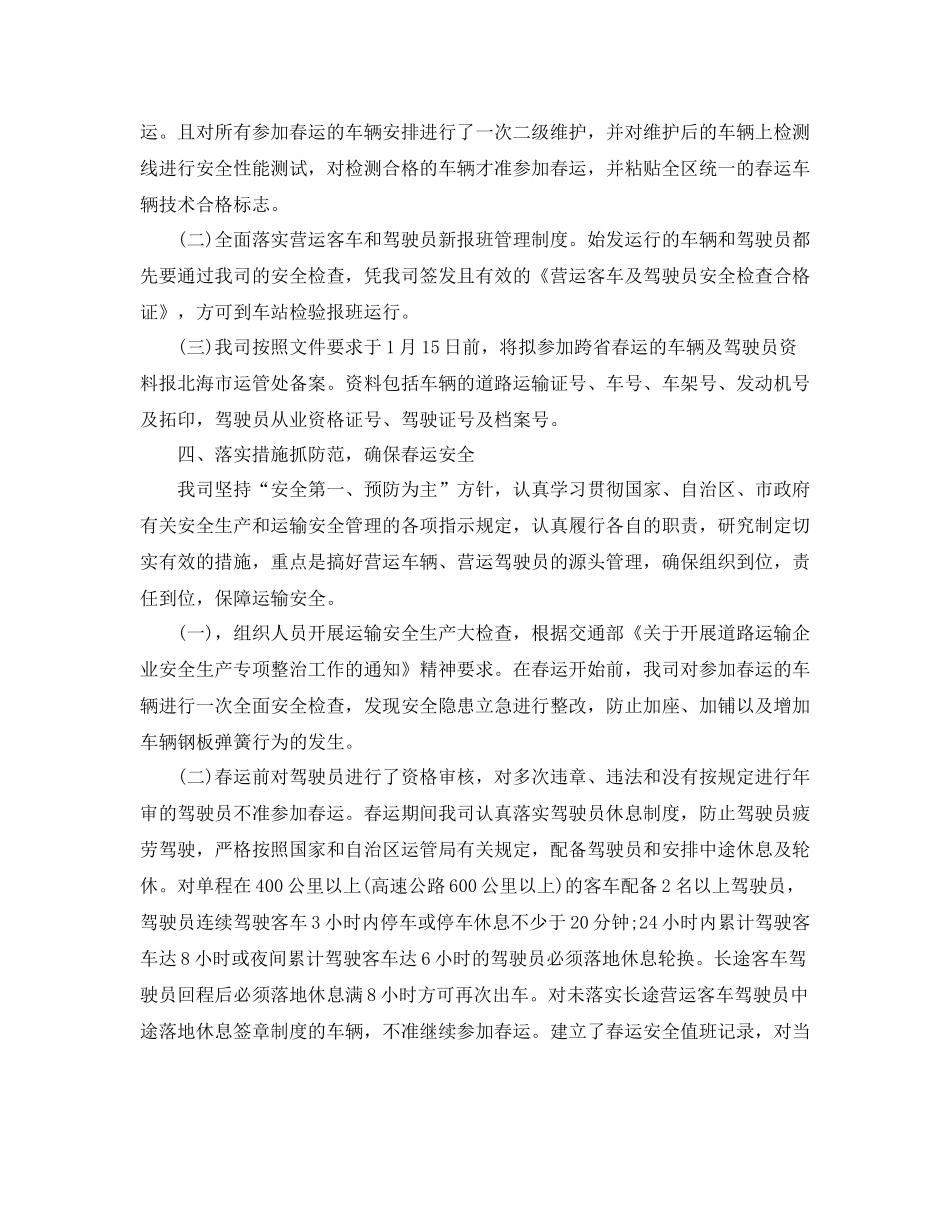 2020年第一季度安全工作总结范文_第2页