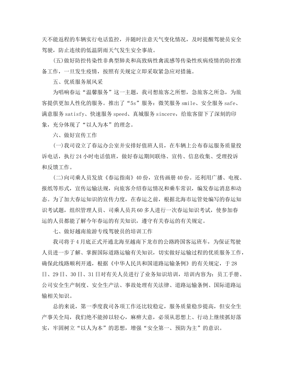 2020年第一季度安全工作总结范文_第3页