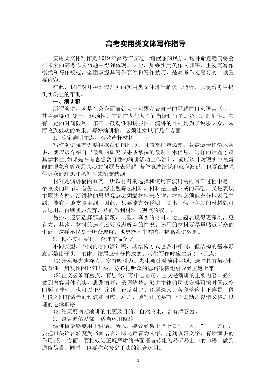 高考实用类文体写作指导_第1页