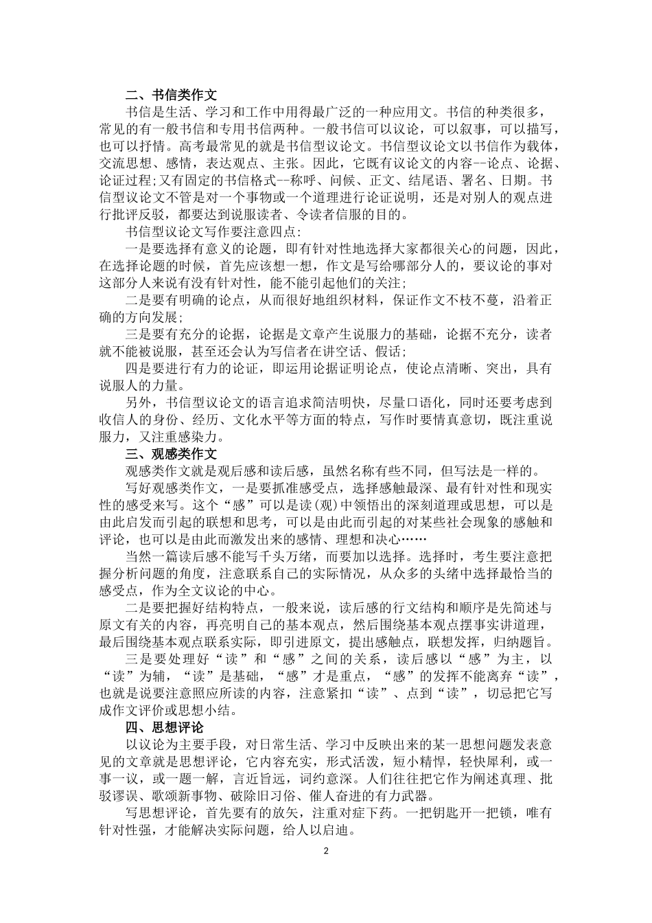 高考实用类文体写作指导_第2页
