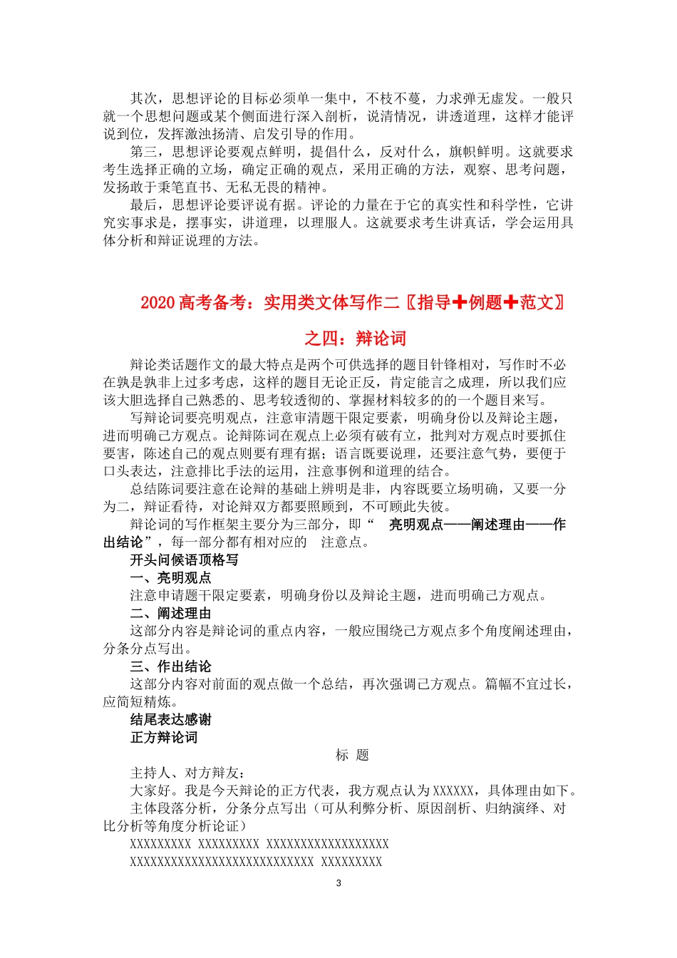 高考实用类文体写作指导_第3页