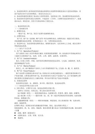 食品原料基础畜产、果蔬、粮食