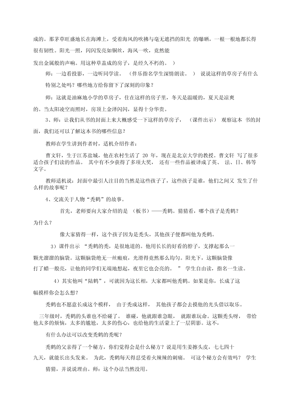 《草房子》教学设计 _第2页