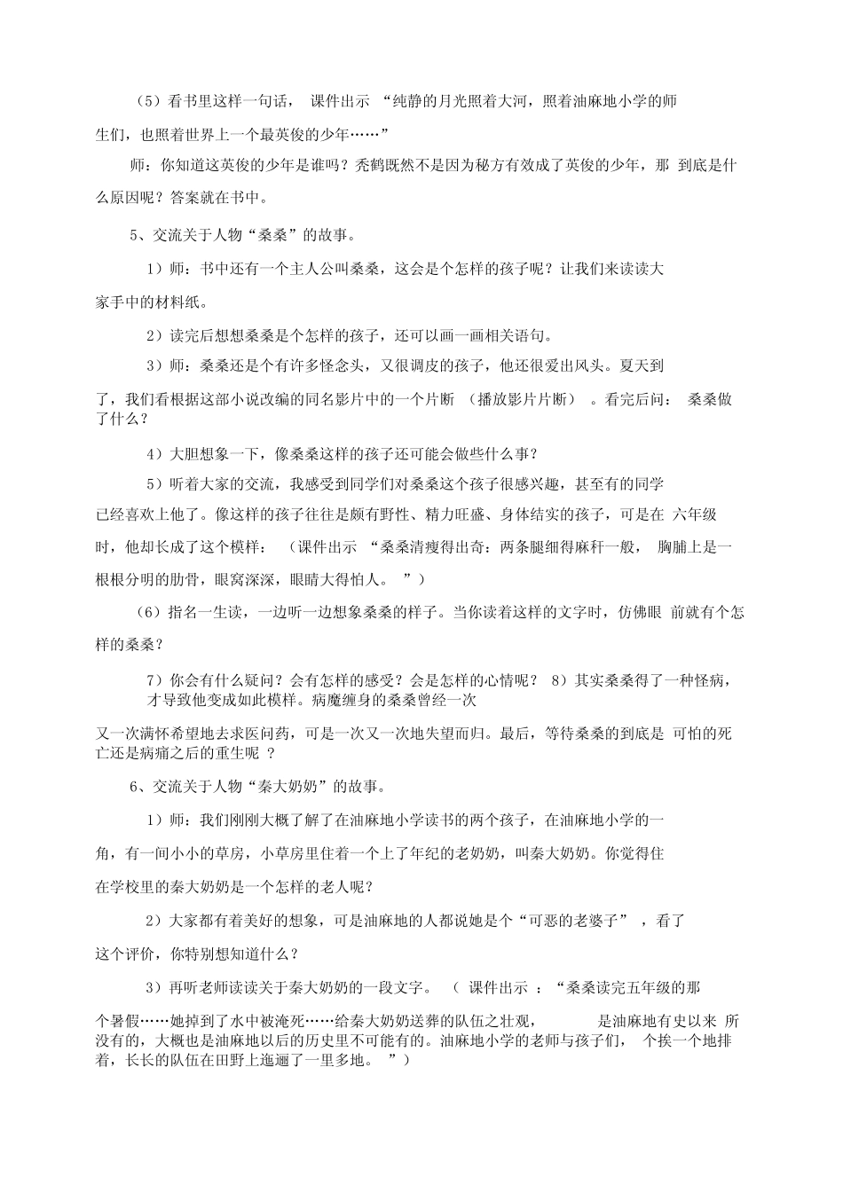 《草房子》教学设计 _第3页