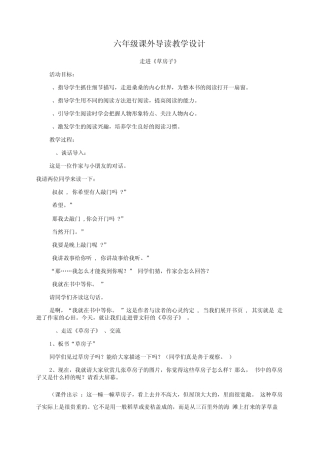 《草房子》教学设计 