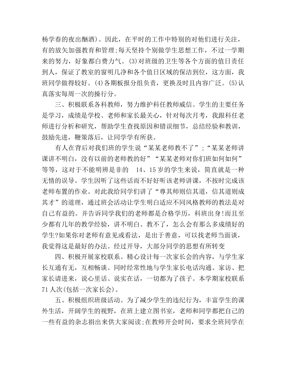 初中毕业班初三年级班主任工作总结 _第2页