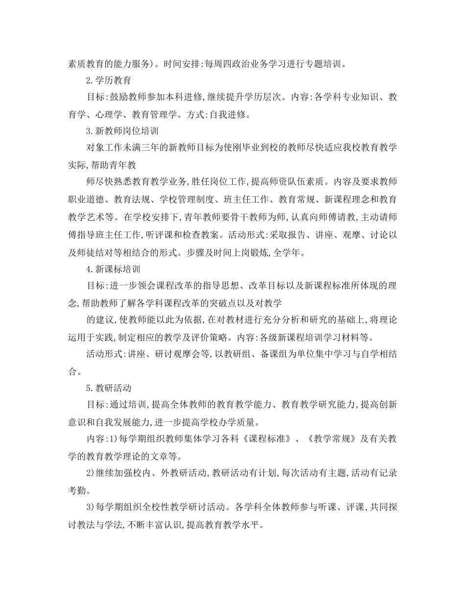 初中校本培训工作计划书 _第2页