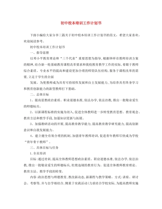 初中校本培训工作计划书 