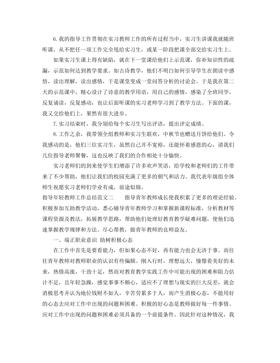 指导年轻教师工作总结_第2页