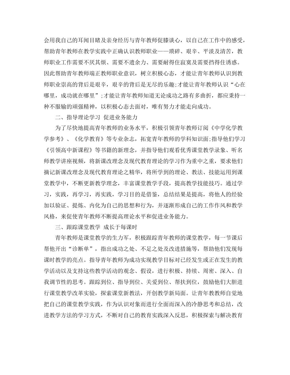 指导年轻教师工作总结_第3页