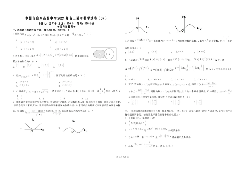 2021届高三周考数学7_第1页