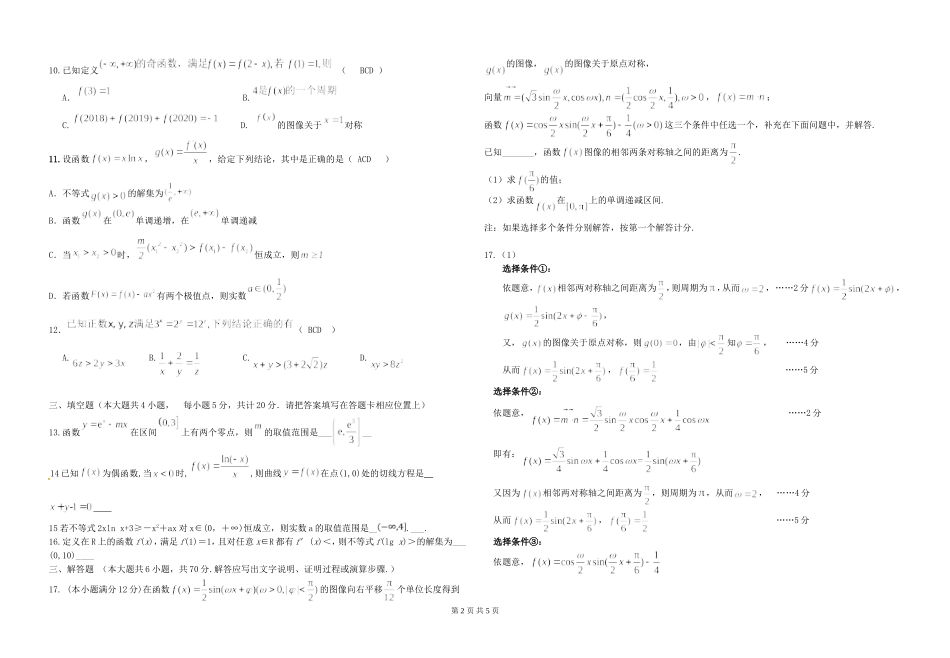 2021届高三周考数学7_第2页