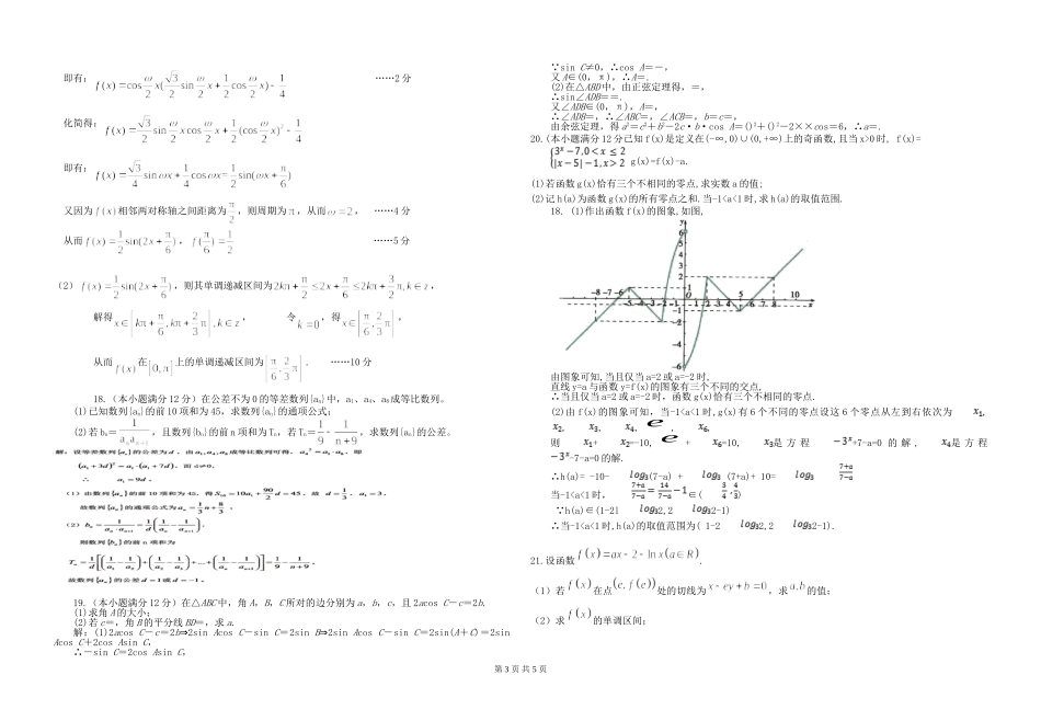 2021届高三周考数学7_第3页
