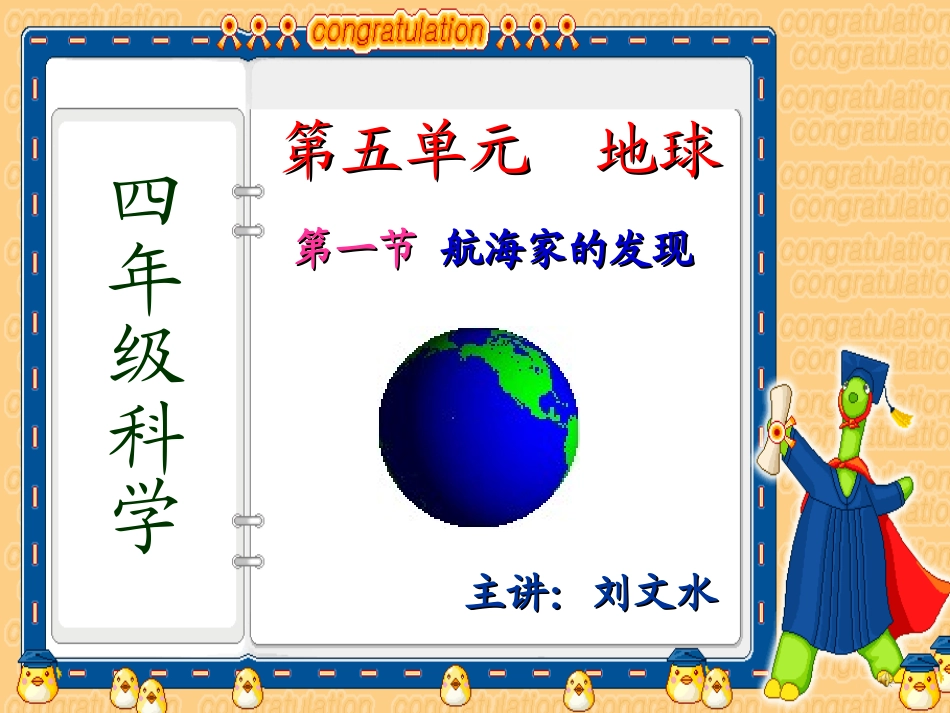 航海家的发现4_第1页