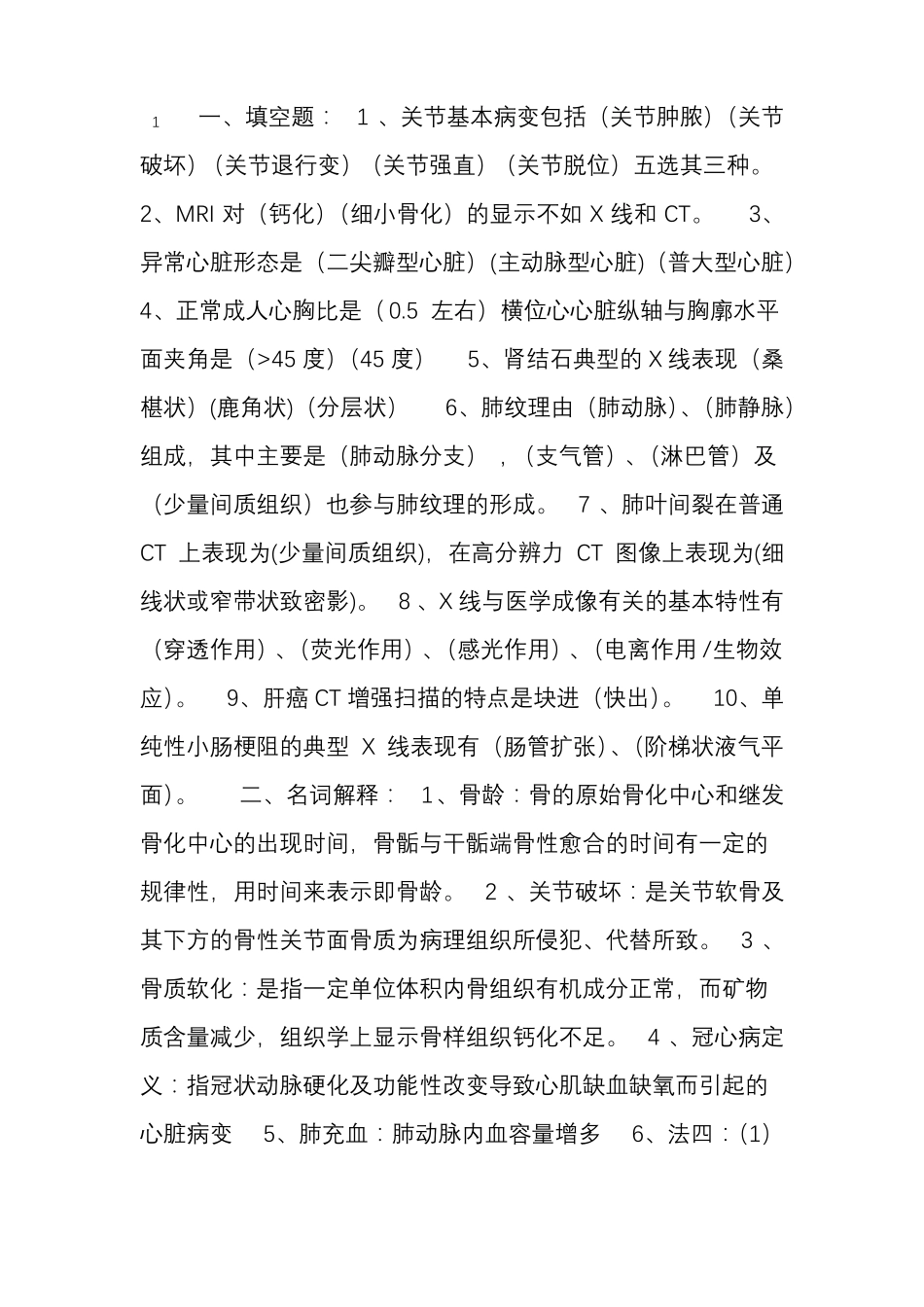 专业医学影像技术试题及答案解析_第1页