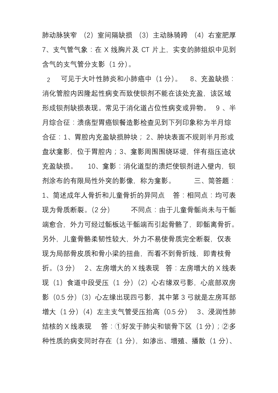 专业医学影像技术试题及答案解析_第2页